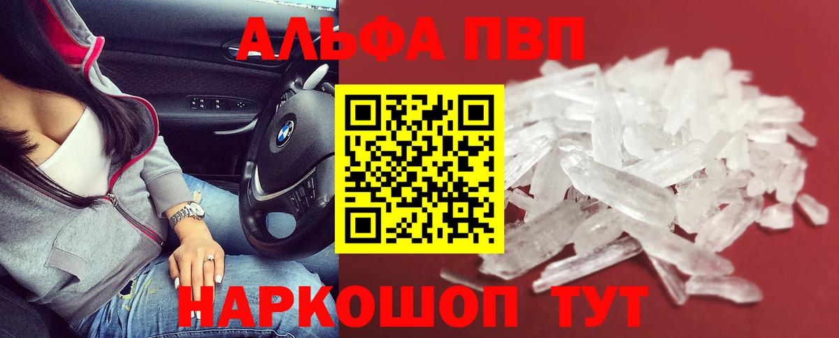 Alpha-PVP Соль  A PVP Crystall  Альфа ПВП  Alpha-PVP СК  Вход с VPN  Кириши 