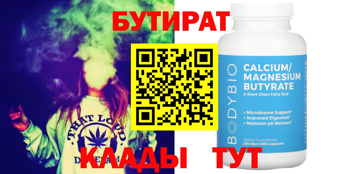 Бутират бутандиол Кириши