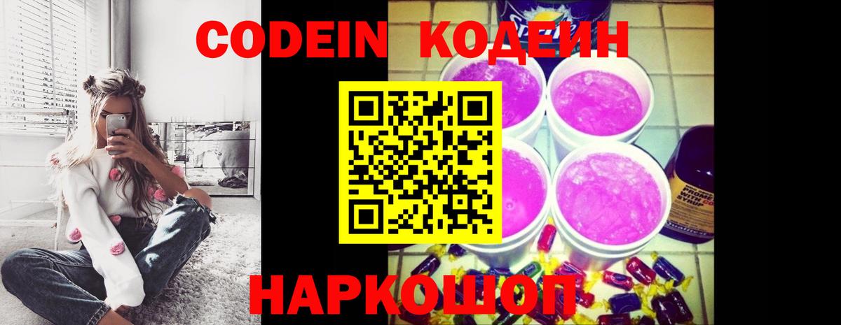 Codein напиток Lean (лин)  Codein напиток Lean (лин)  Кириши  Вход с VPN 