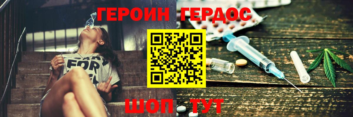 ГЕРОИН герыч Кириши