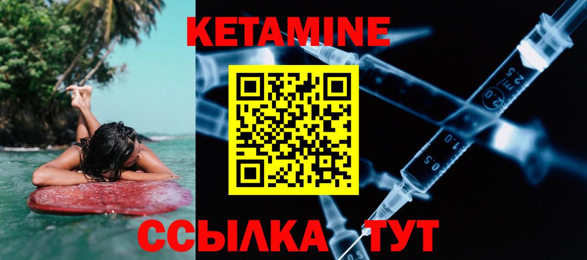 Кетамин VHQ  КЕТАМИН VHQ  Кириши  Вход с VPN 