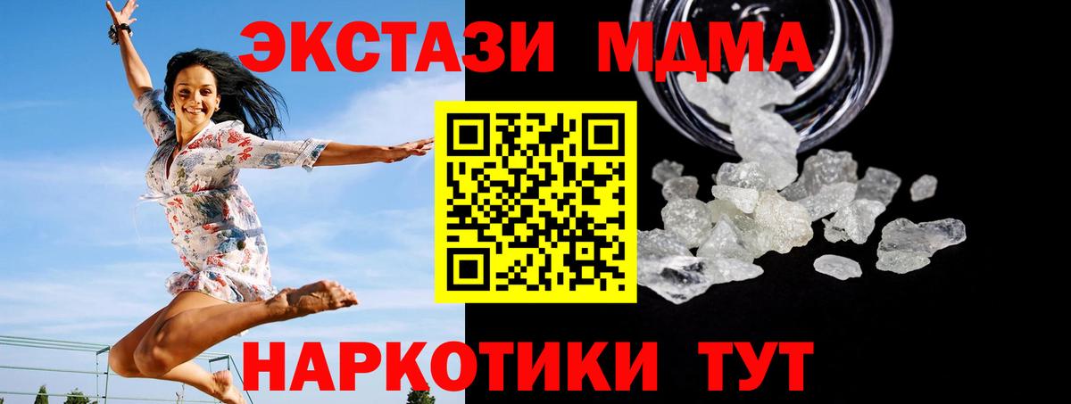 MDMA кристаллы  Вход с VPN  Кириши  МДМА  МДМА Molly 