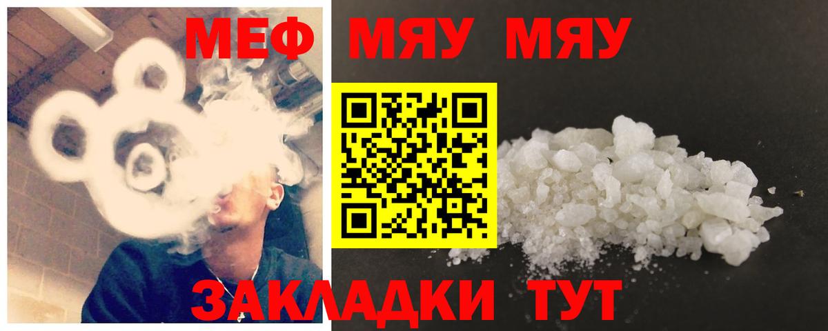 Меф мяу мяу Кириши