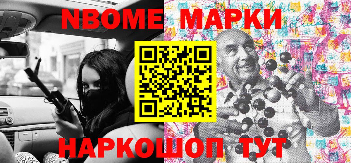 Марки N-bome 1500мкг Кириши