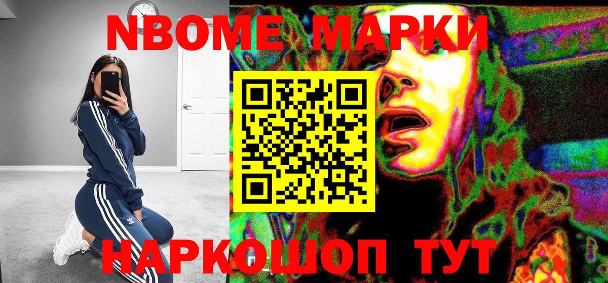 Марки N-bome 1,5мг  Вход с VPN  Кириши 